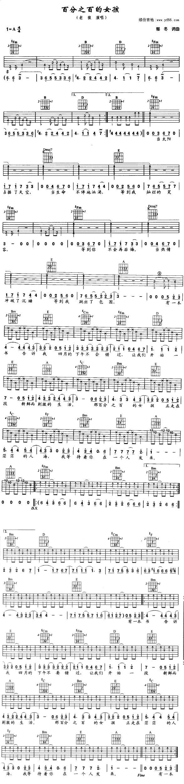 百分之百的女孩吉他谱 