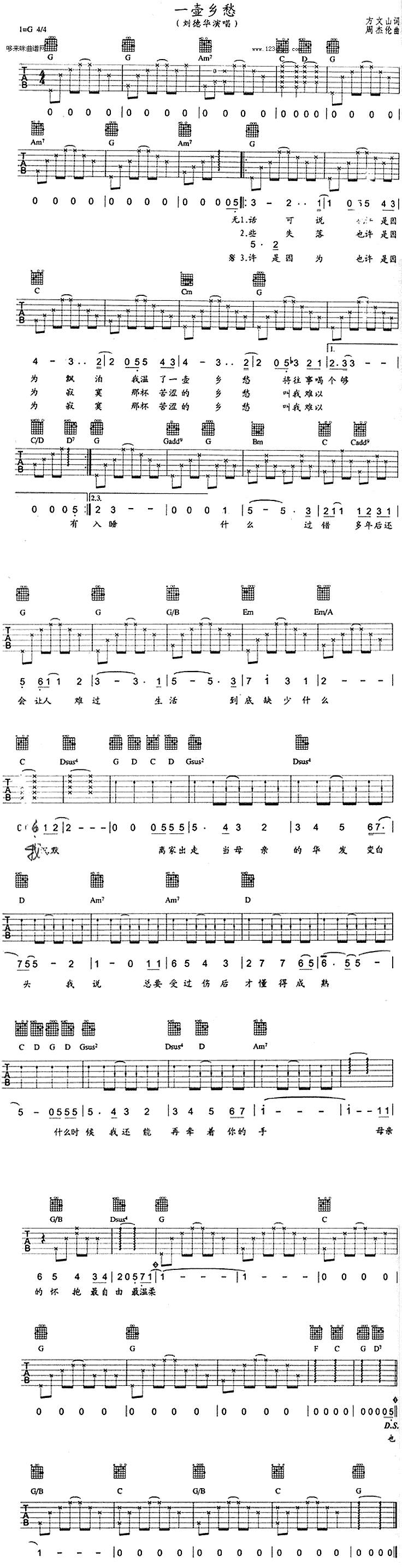 一壶乡愁（刘德华）吉他谱 