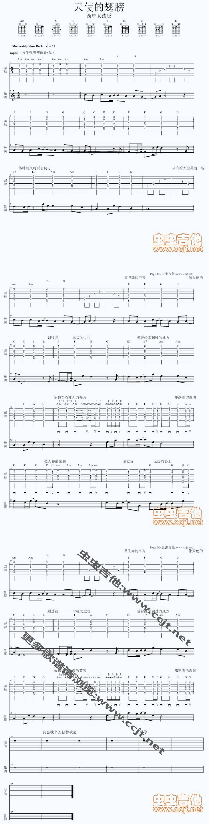 天使的翅膀。西单女孩版吉他谱 