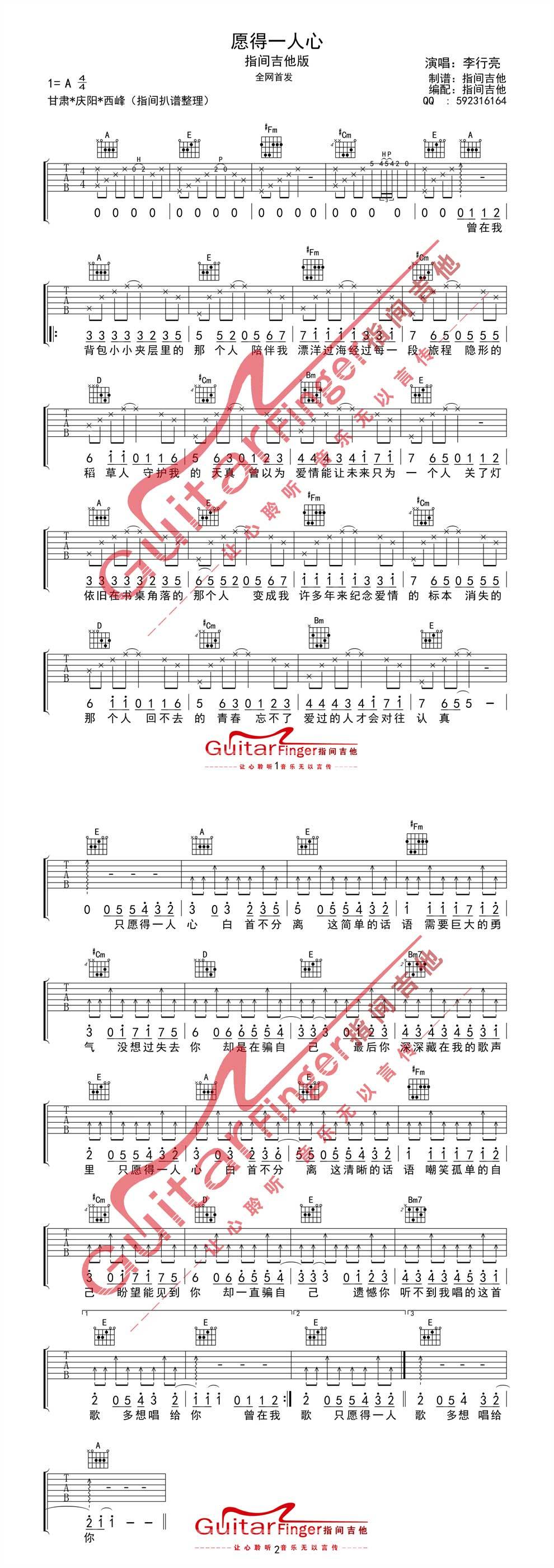 愿得一人心 原版吉他谱 