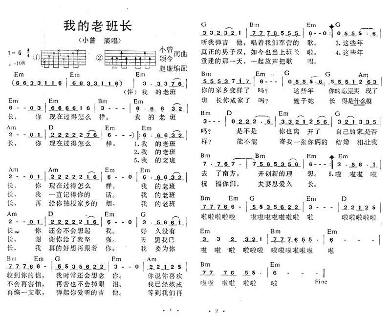 我得老班长吉他谱 