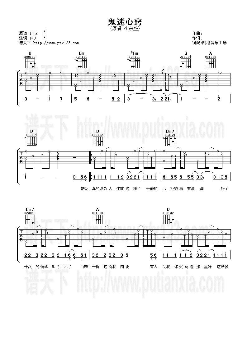 鬼迷心窍吉他谱