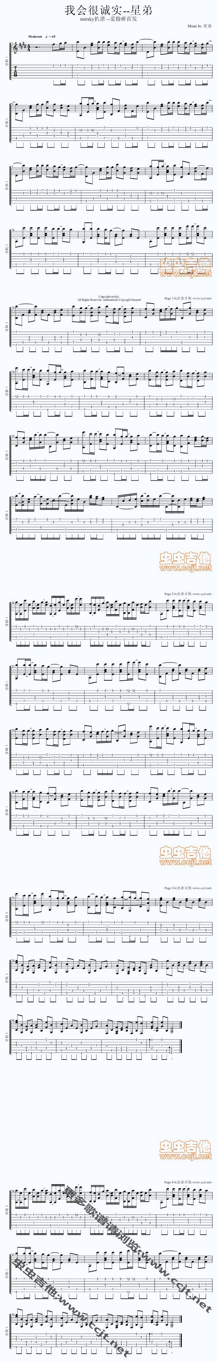 我会很诚实--星弟（gtp）吉他谱 