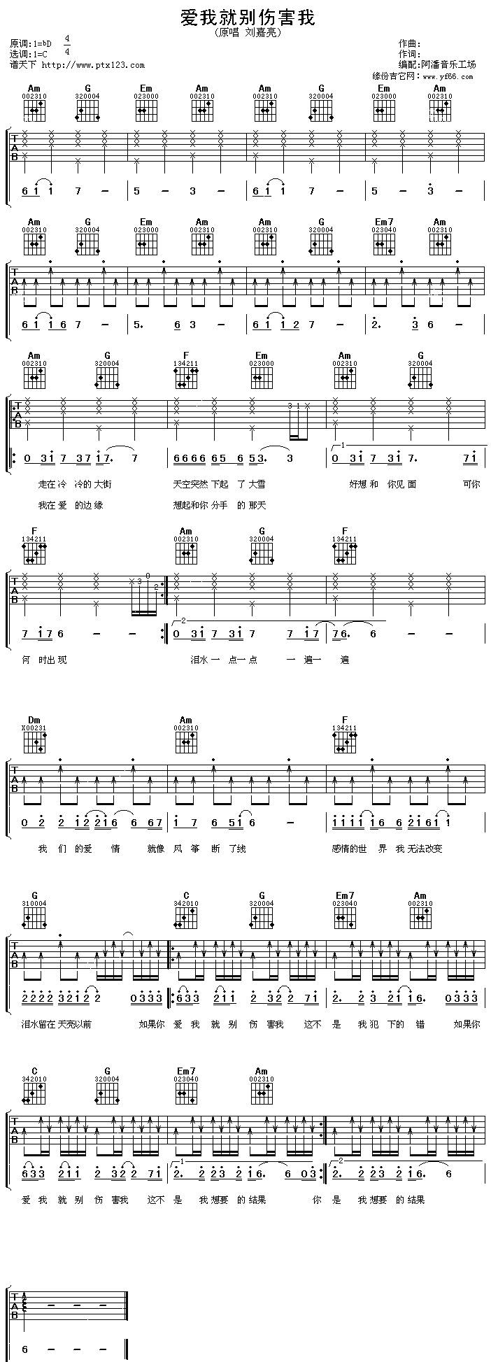 爱我就别伤害我吉他谱 