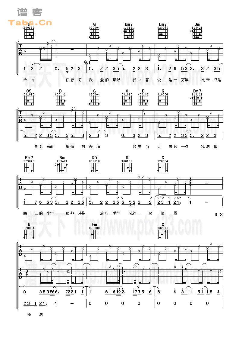 爱的期限 完美版	吉他谱