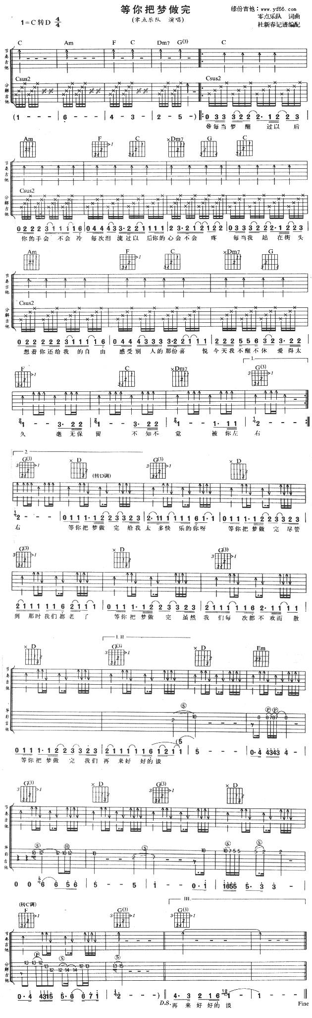 等你把梦做完吉他谱 