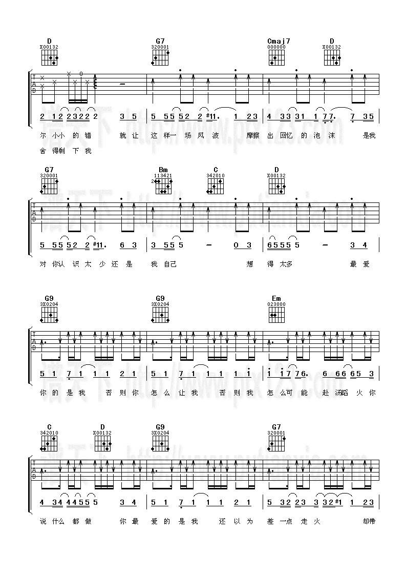 两个人的烟火吉他谱