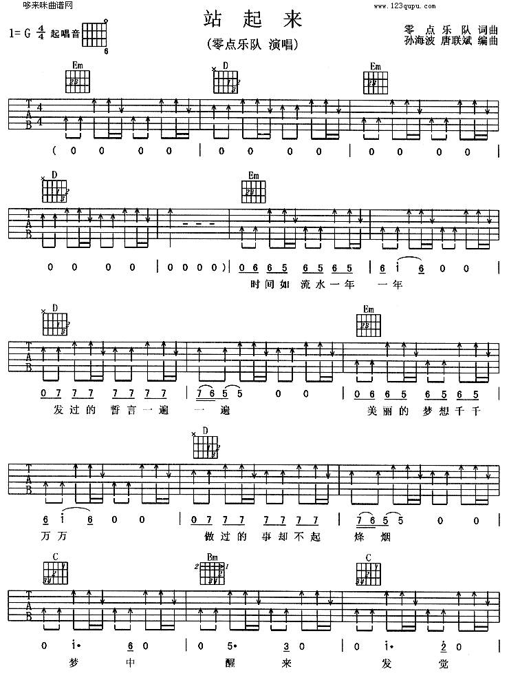站起来(零点乐队)吉他谱