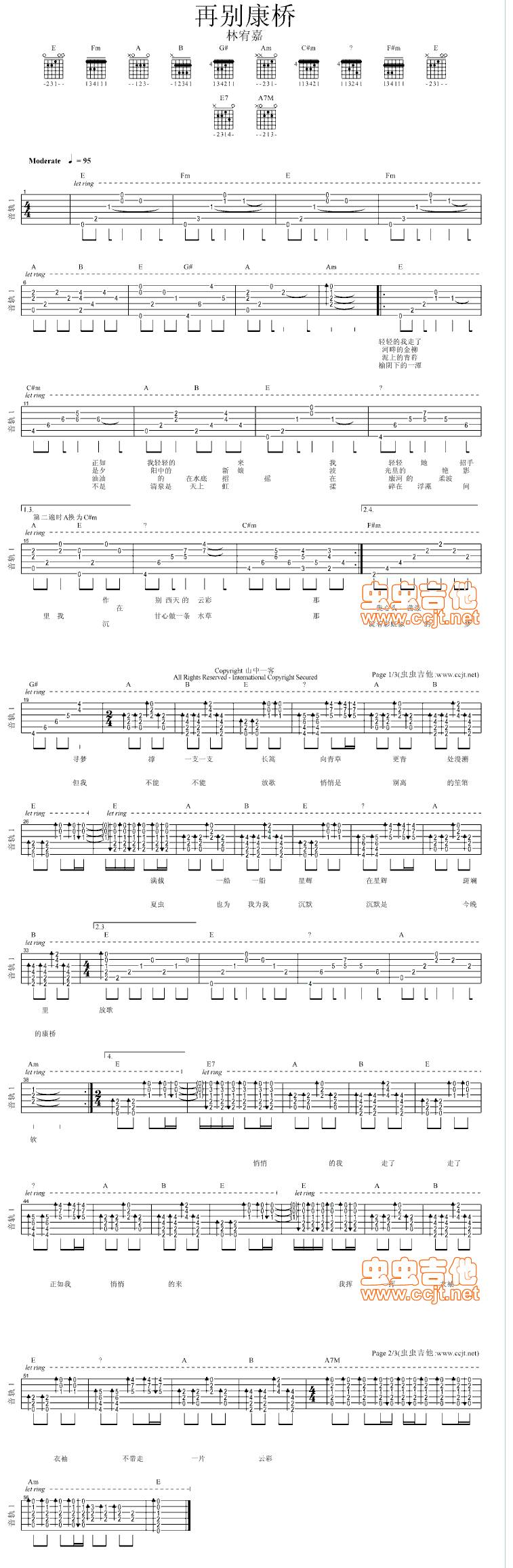 再别康桥吉他谱 