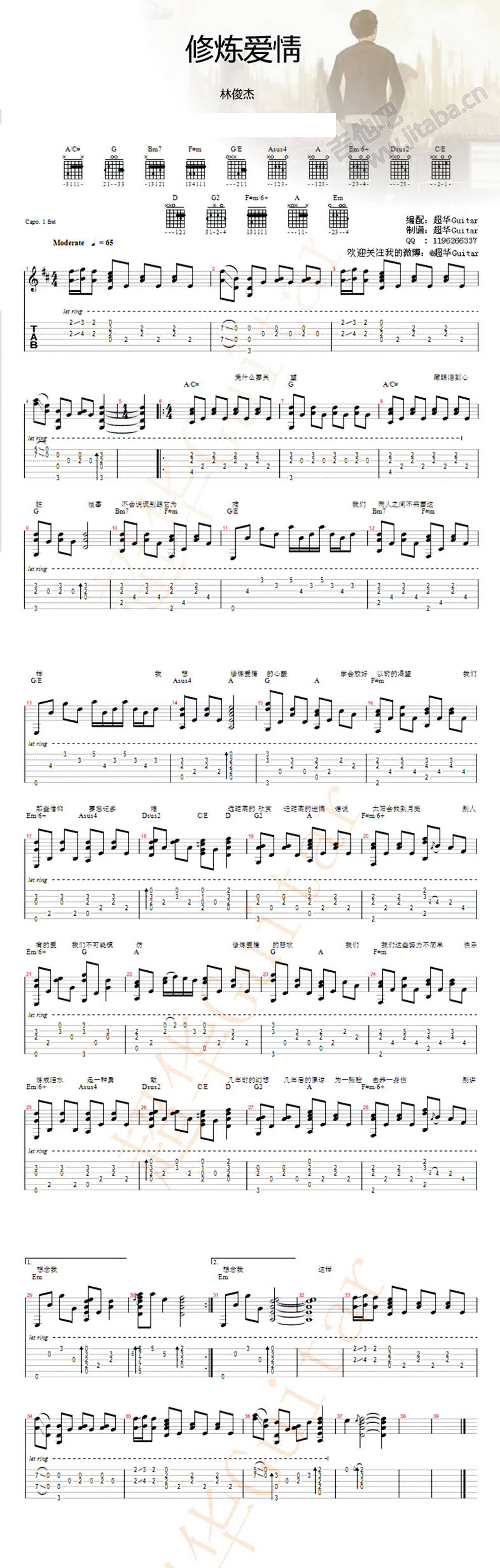 原版 修炼爱情吉他谱 