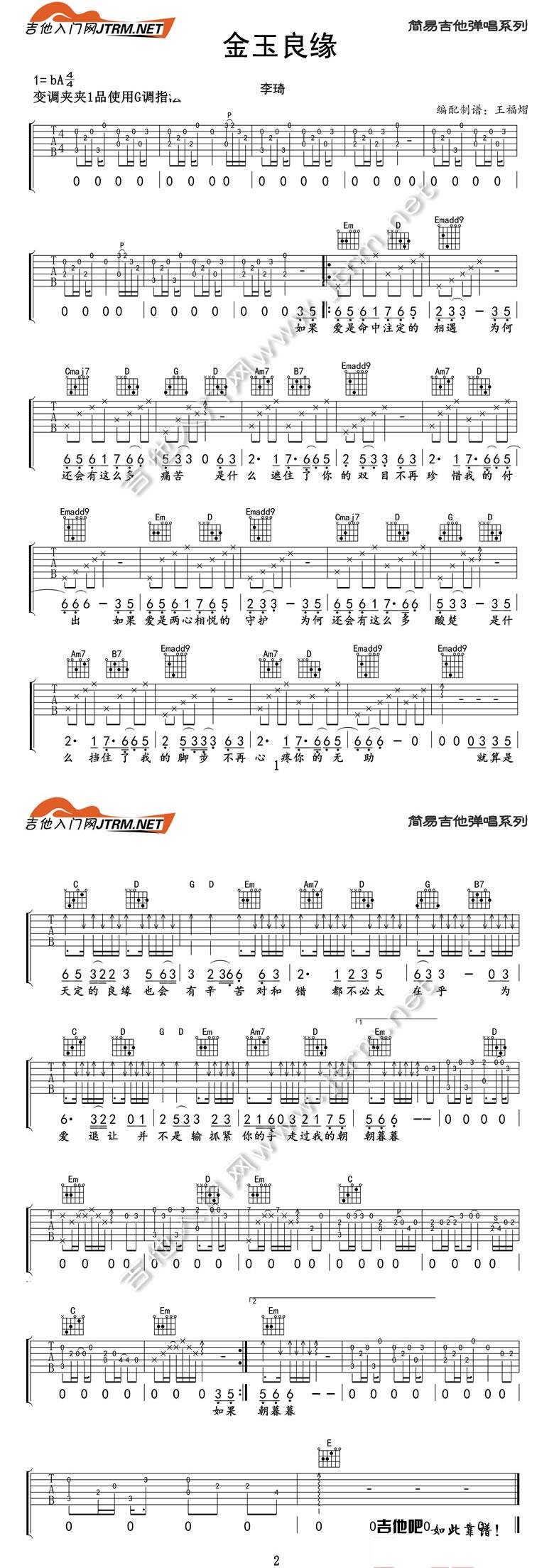 金玉良缘 简单版吉他谱 