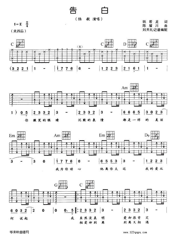 告白（陆毅）吉他谱