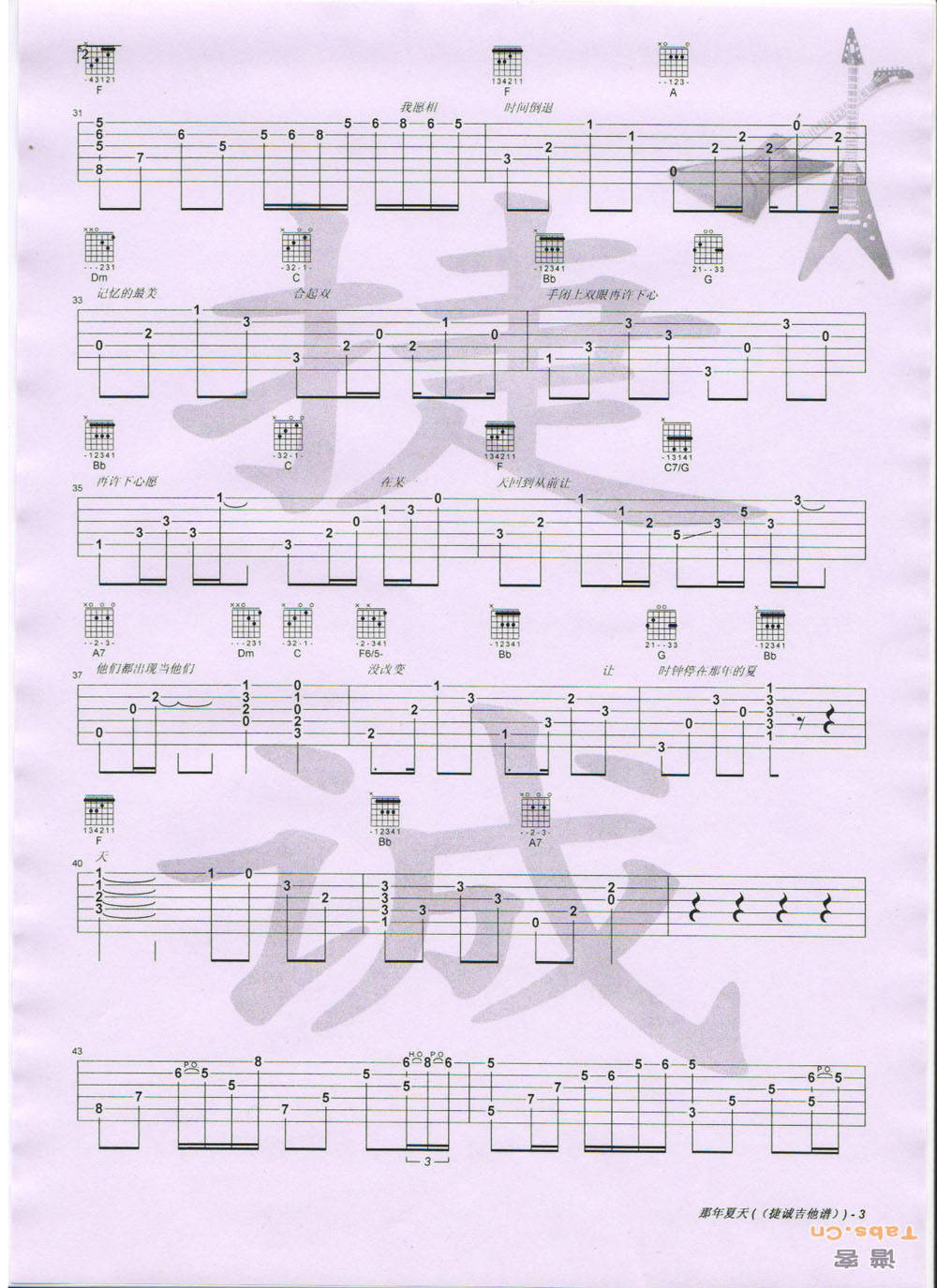 那年夏天 	吉他谱 
