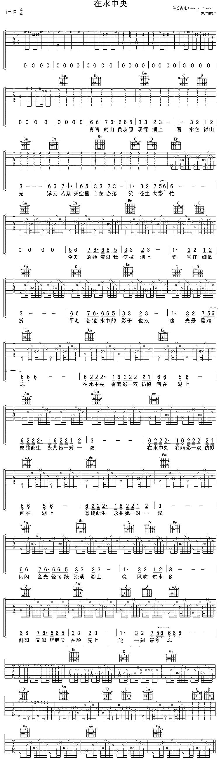 在水中央吉他谱 