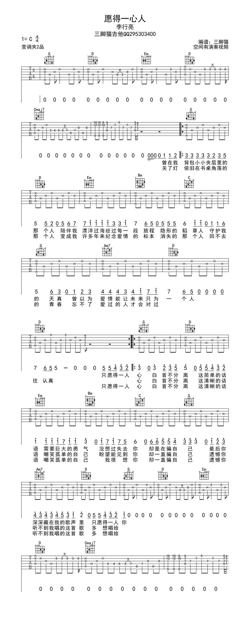 愿得一人心 三脚猫编谱吉他谱 