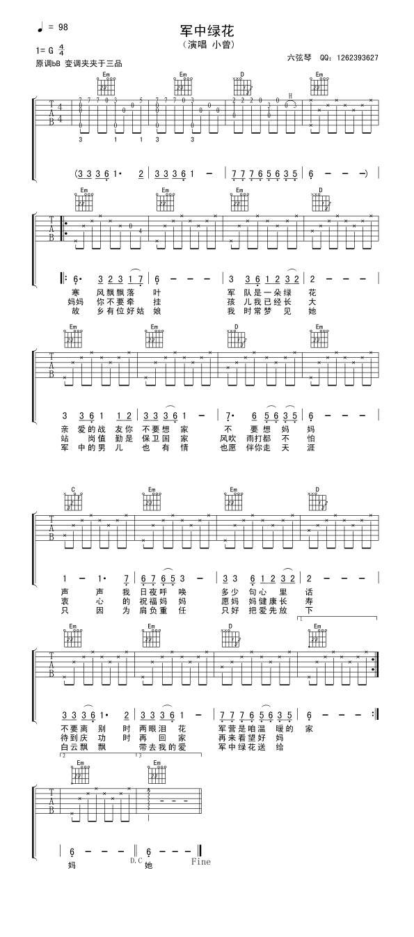 军中绿花（简单版）吉他谱 