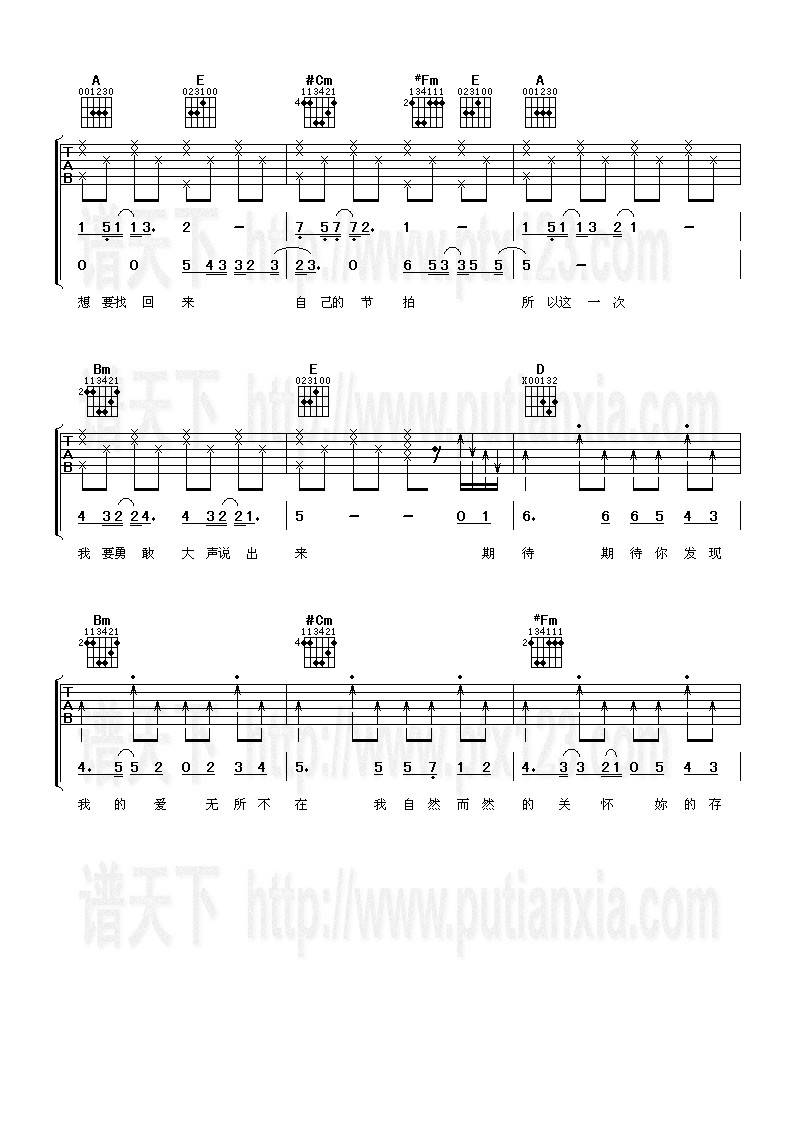 期待你的爱吉他谱 