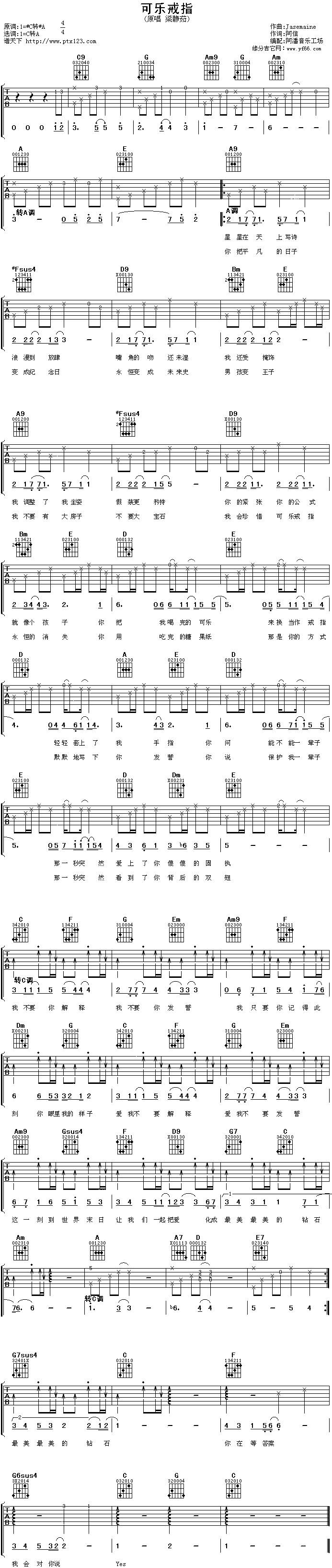 可乐戒指吉他谱 