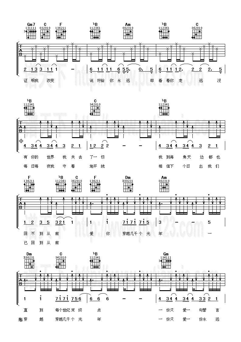 光年吉他谱