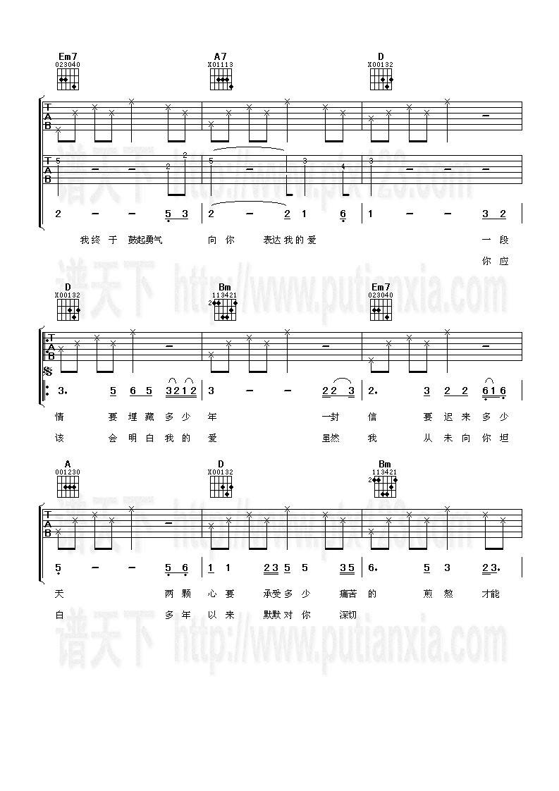 迟来的爱吉他谱