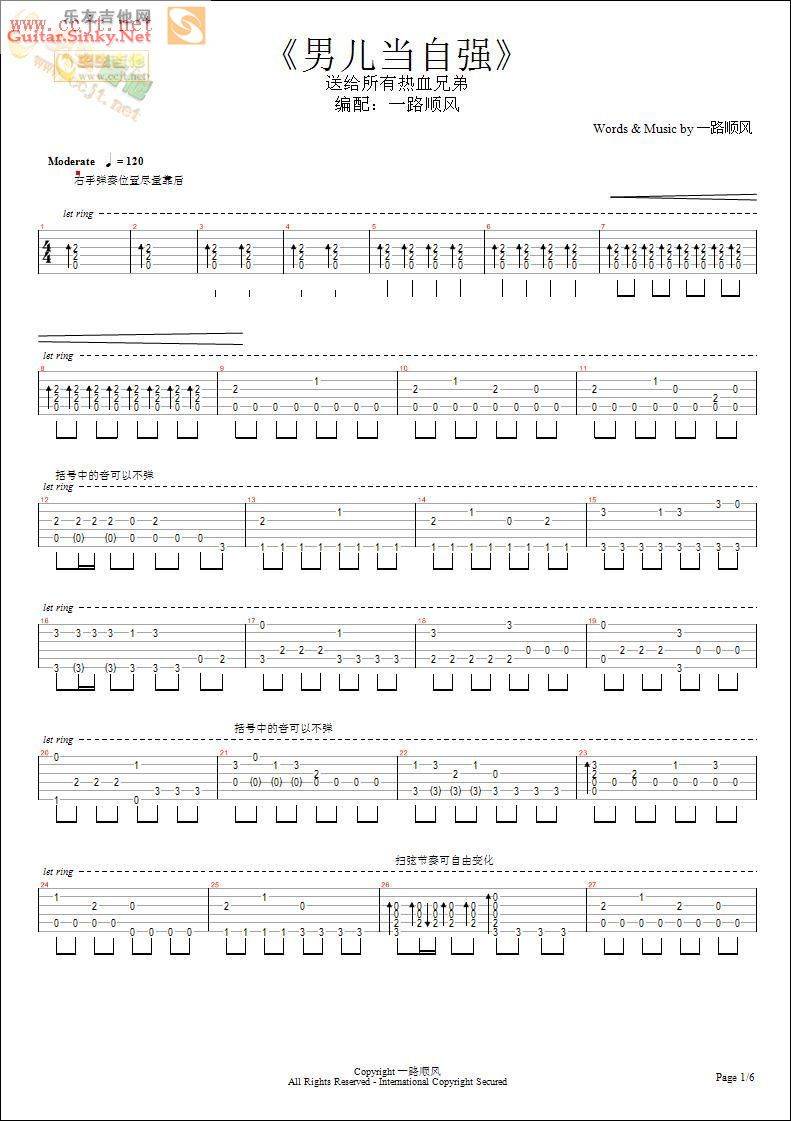 男儿当自强吉他谱 