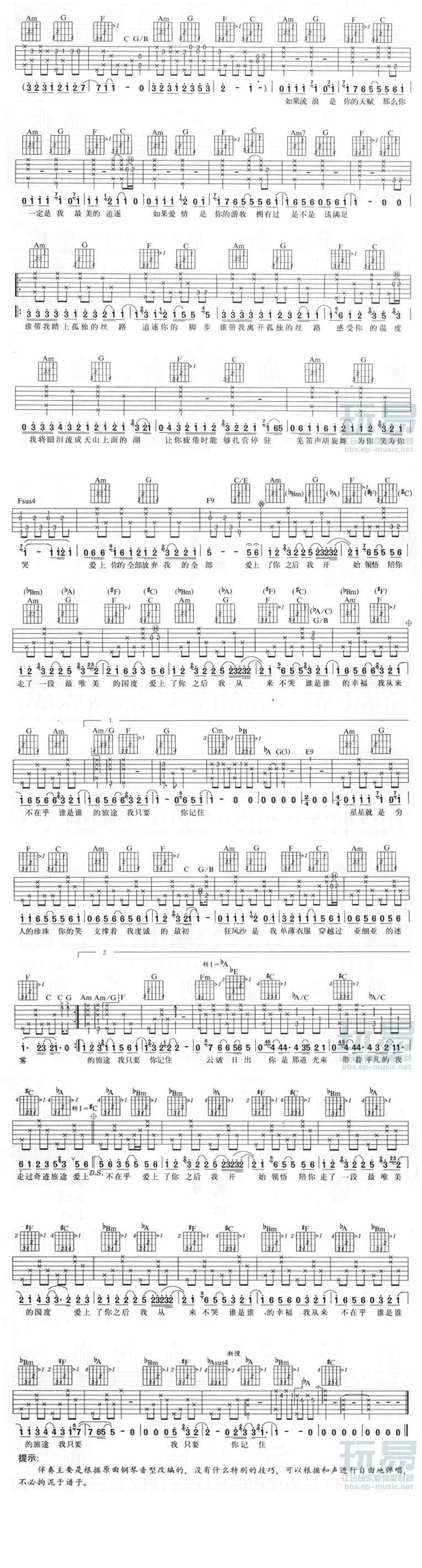 梁静茹《丝路》吉他谱 