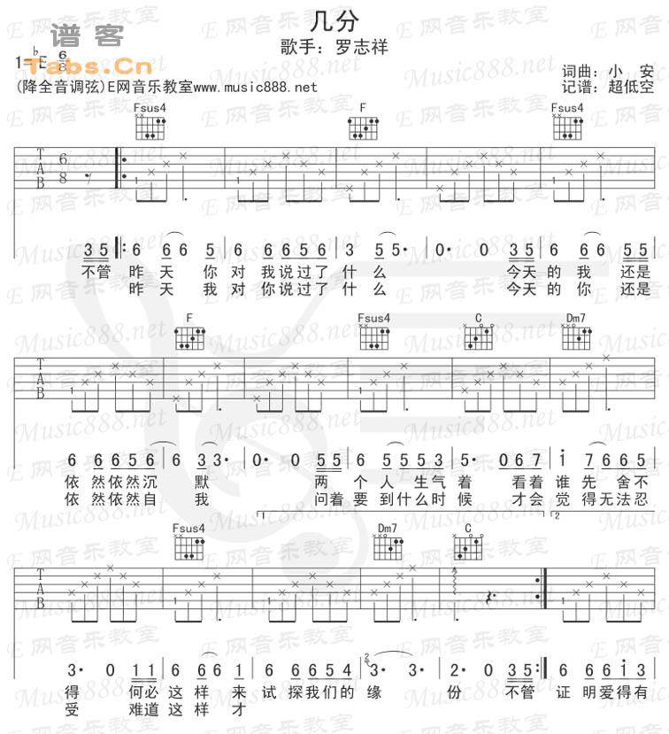 几分 经典版吉他谱 