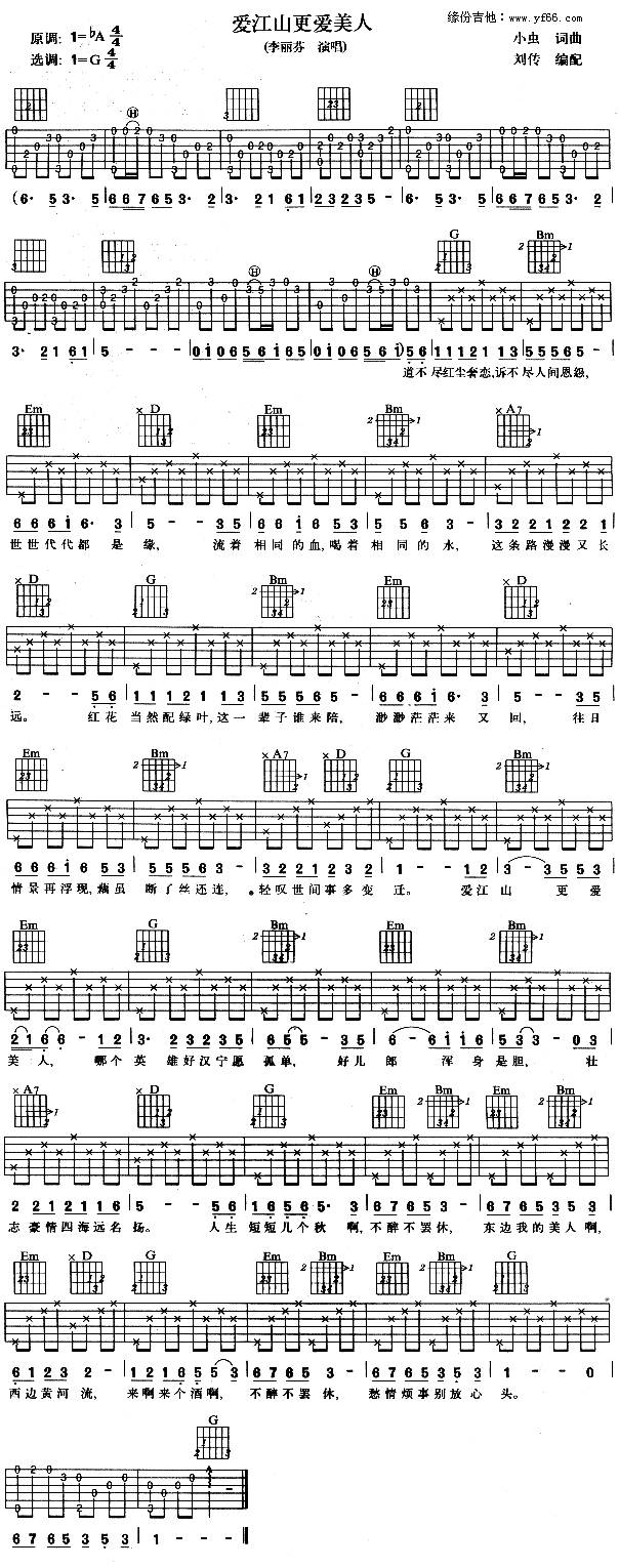 爱江山更爱美人吉他谱 