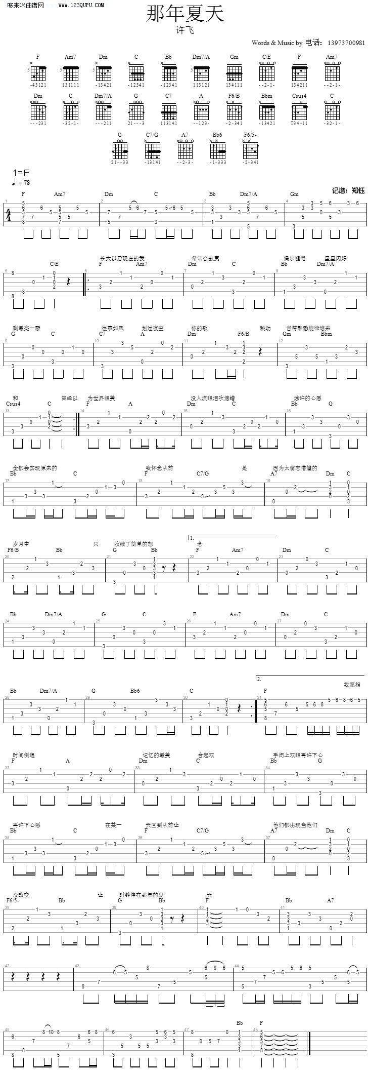 那年夏天(F调)—许飞吉他谱 