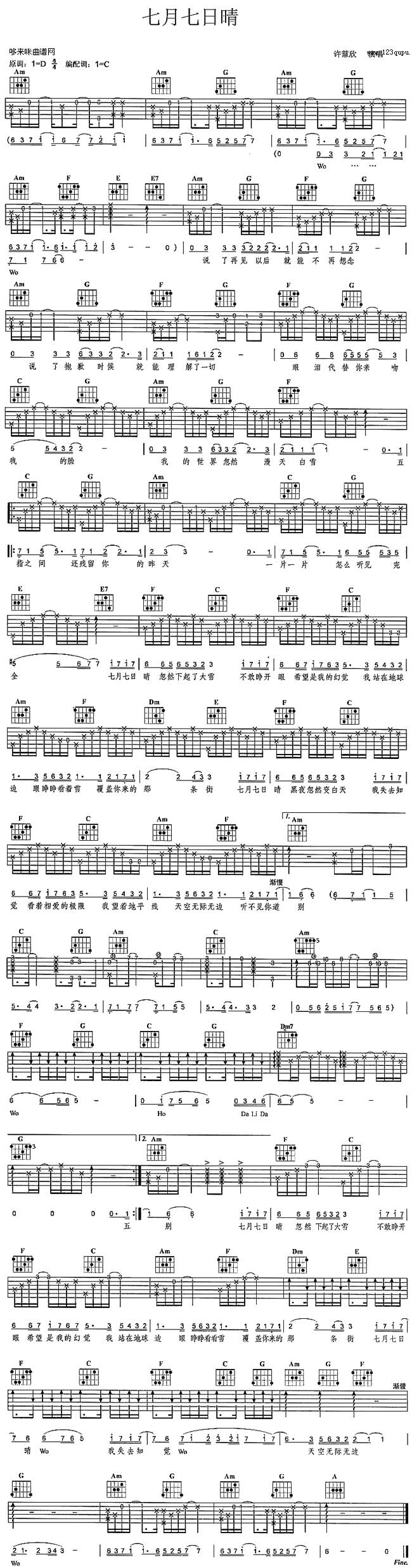 七月七日晴(许慧欣)吉他谱 