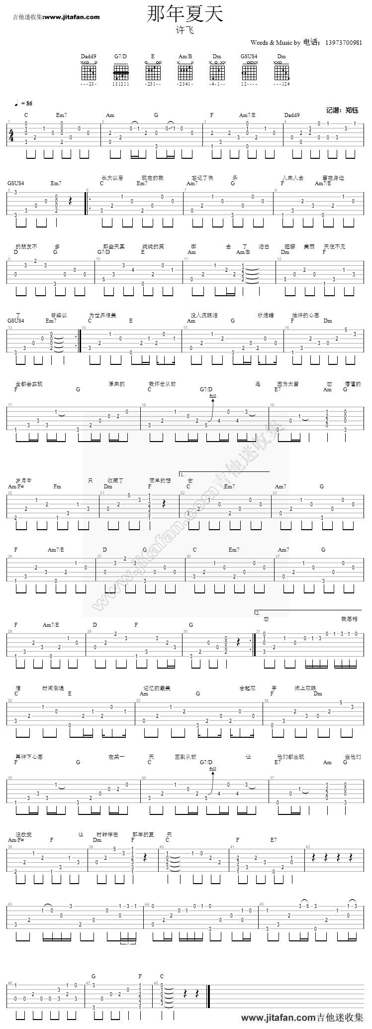 那年夏天C调吉他谱 