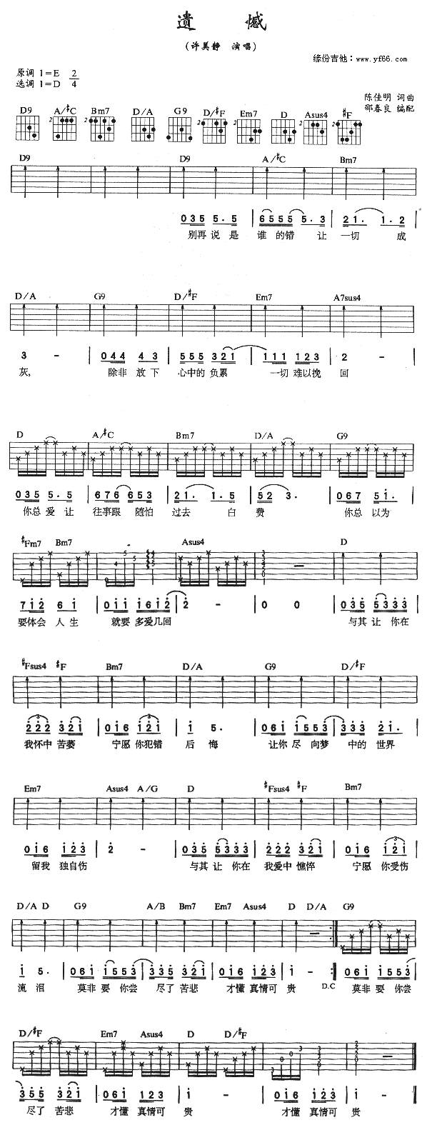 遗憾吉他谱 