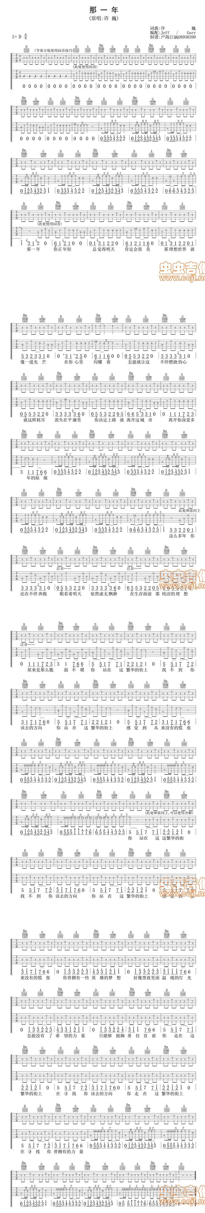 那一年 双吉他完整版吉他谱 