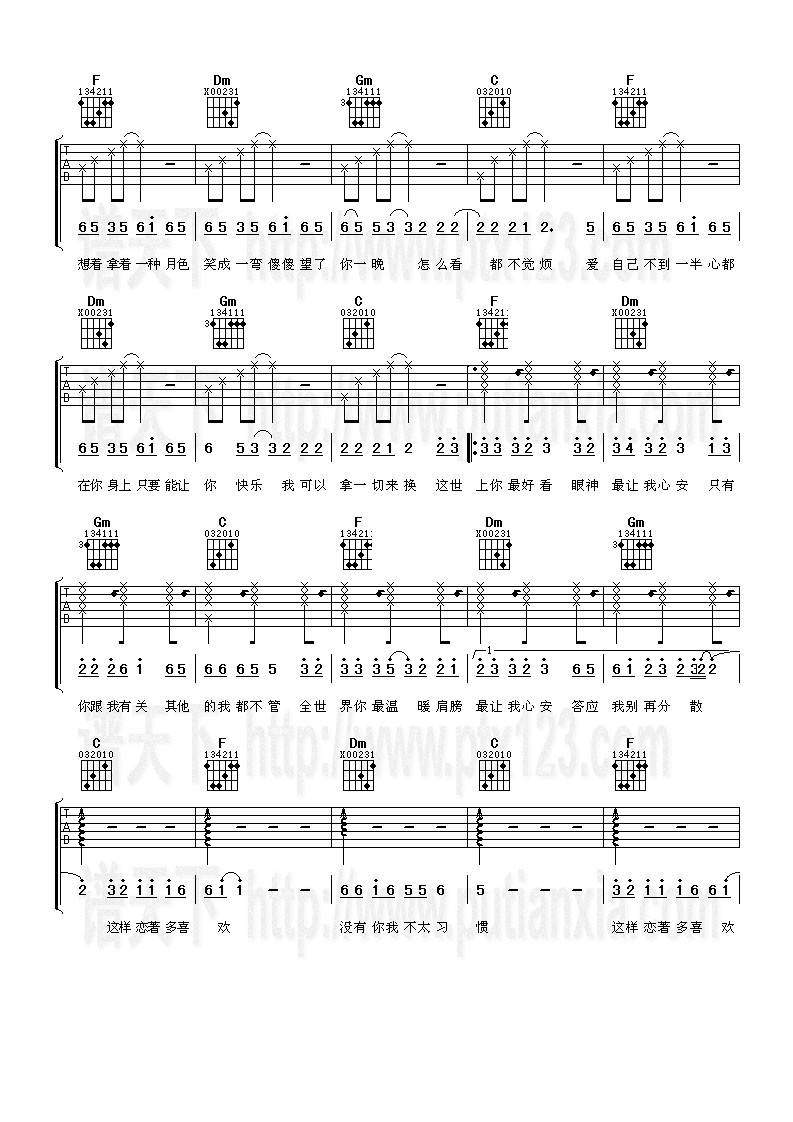 恋着多喜欢吉他谱