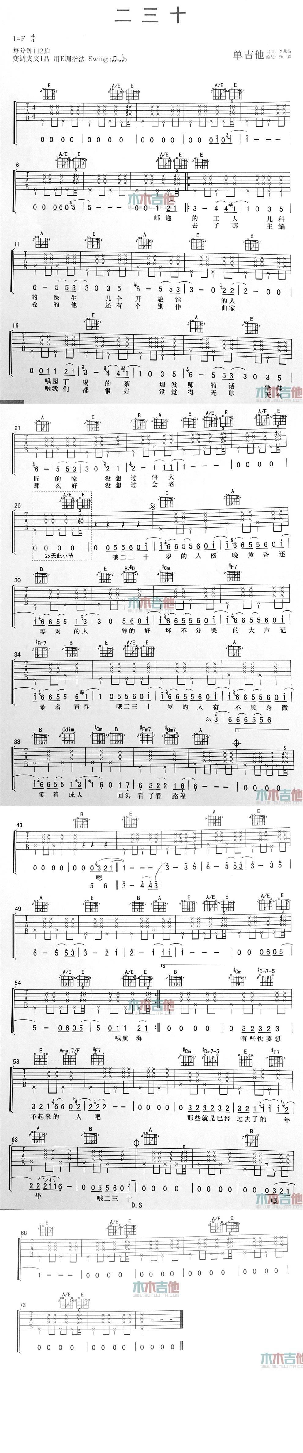 二三十吉他谱 