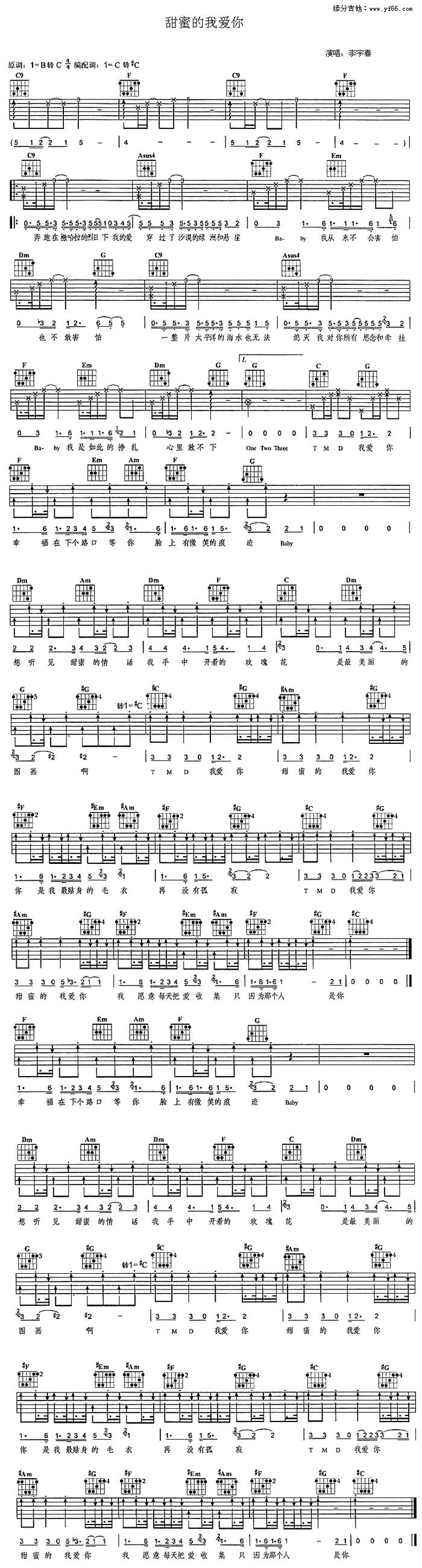 甜蜜的我爱你吉他谱 