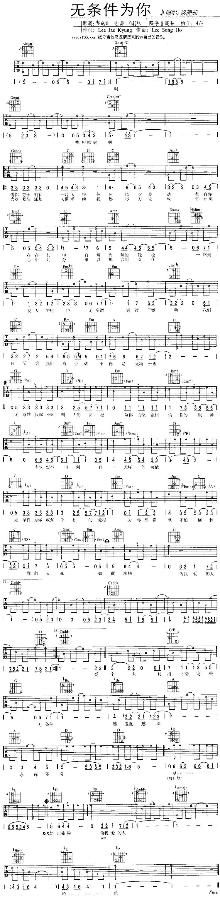 无条件为你吉他谱 