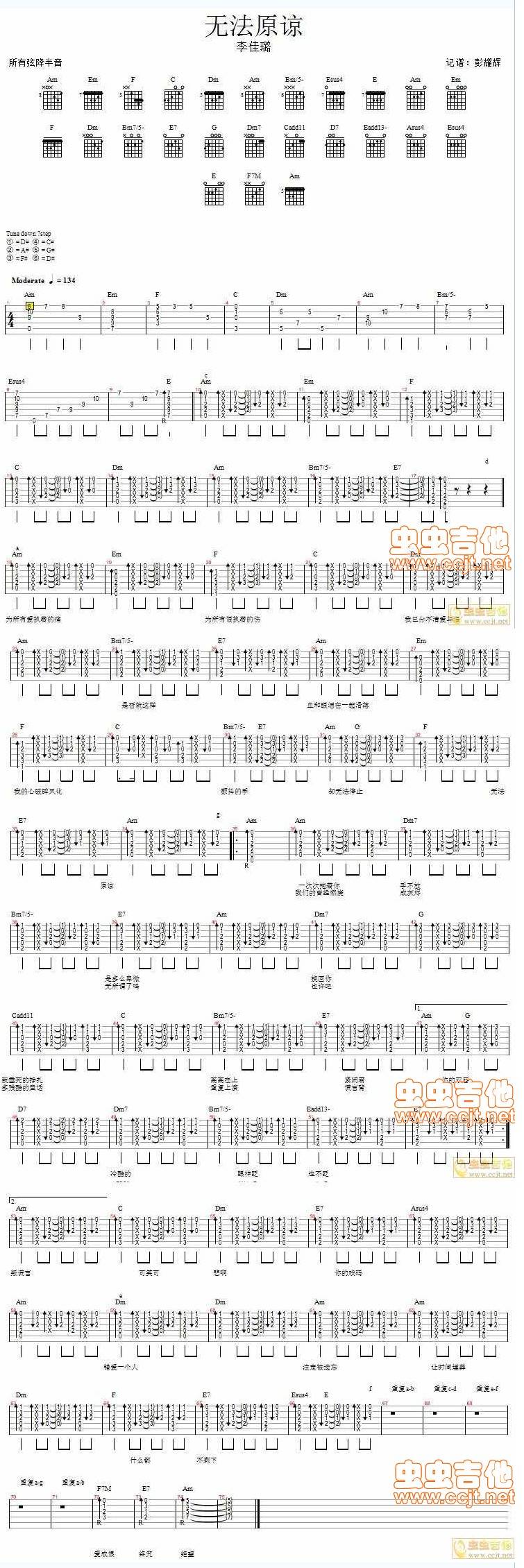 无法原谅—李佳璐吉他谱 