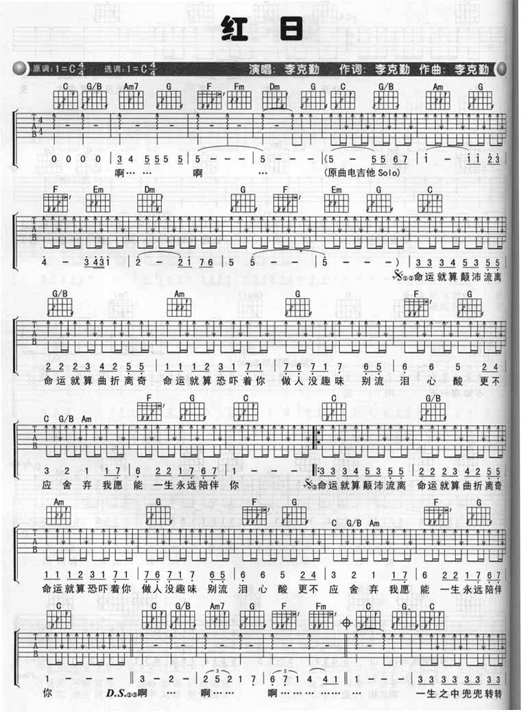 红日吉他谱