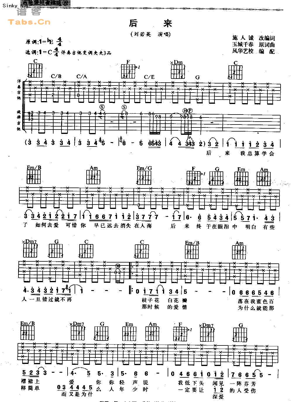 后来 	吉他谱