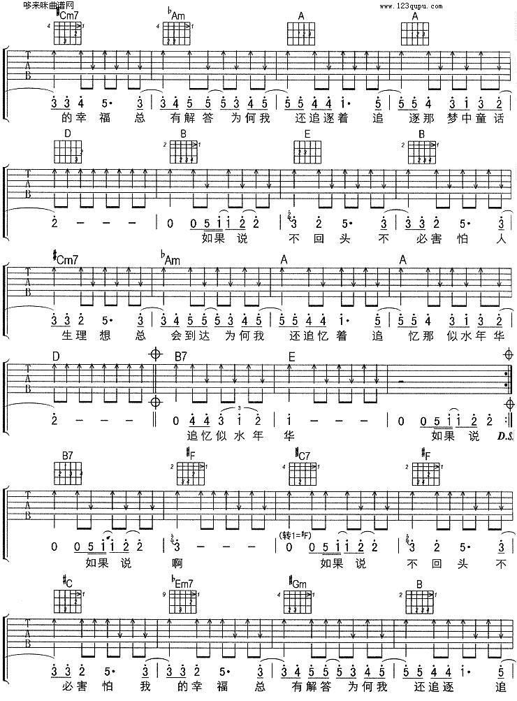 年华（刘若英）吉他谱 