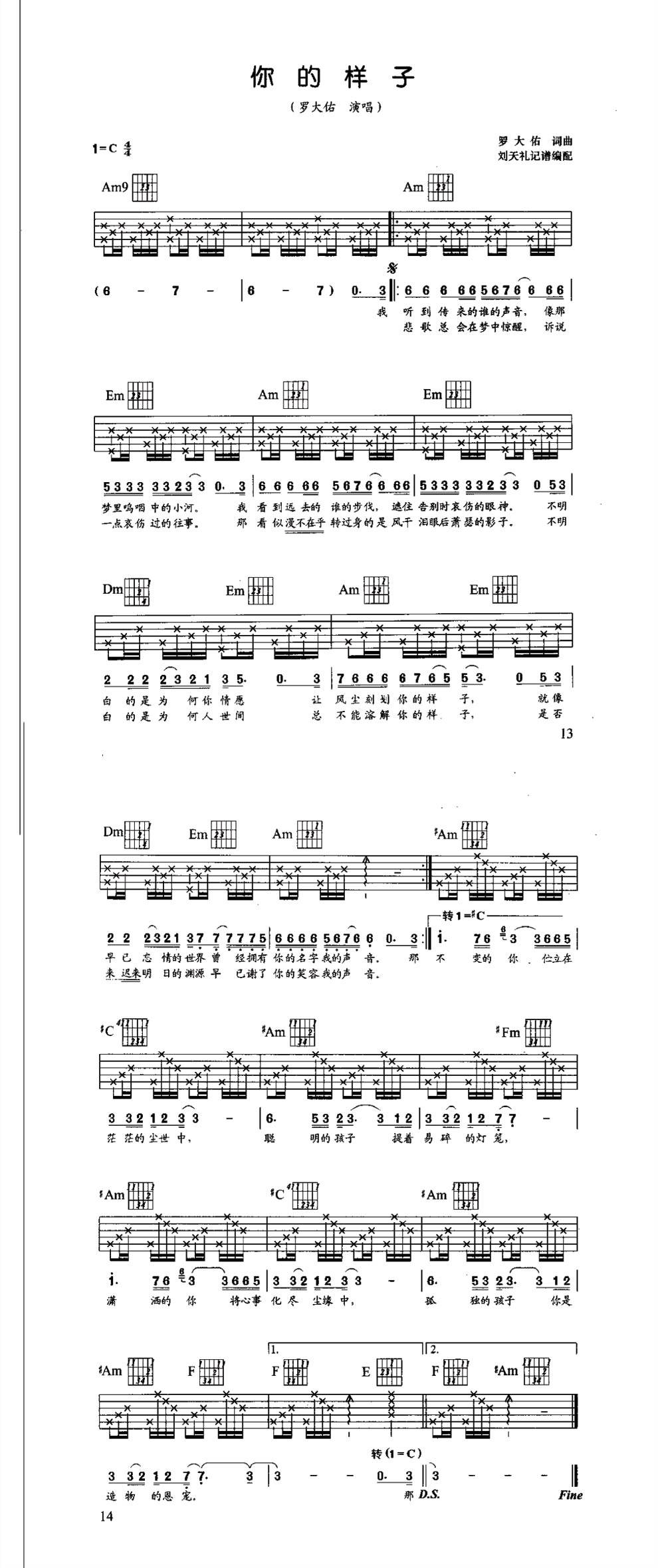 你的样子-刘天礼版吉他谱 
