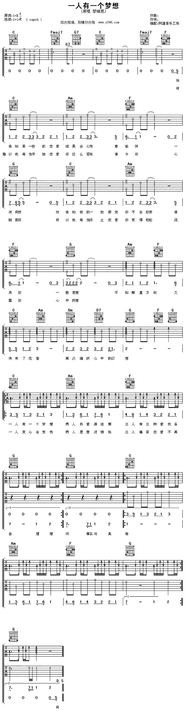 一人有一个梦想吉他谱 