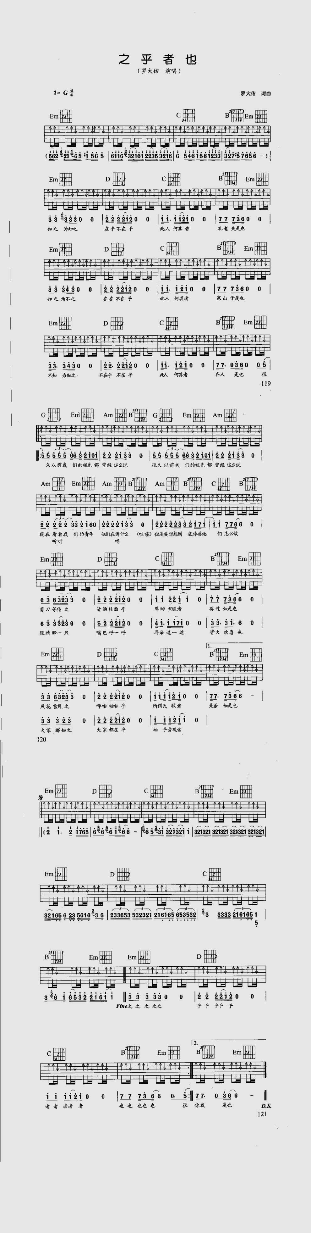 之乎者也-刘天礼版吉他谱 