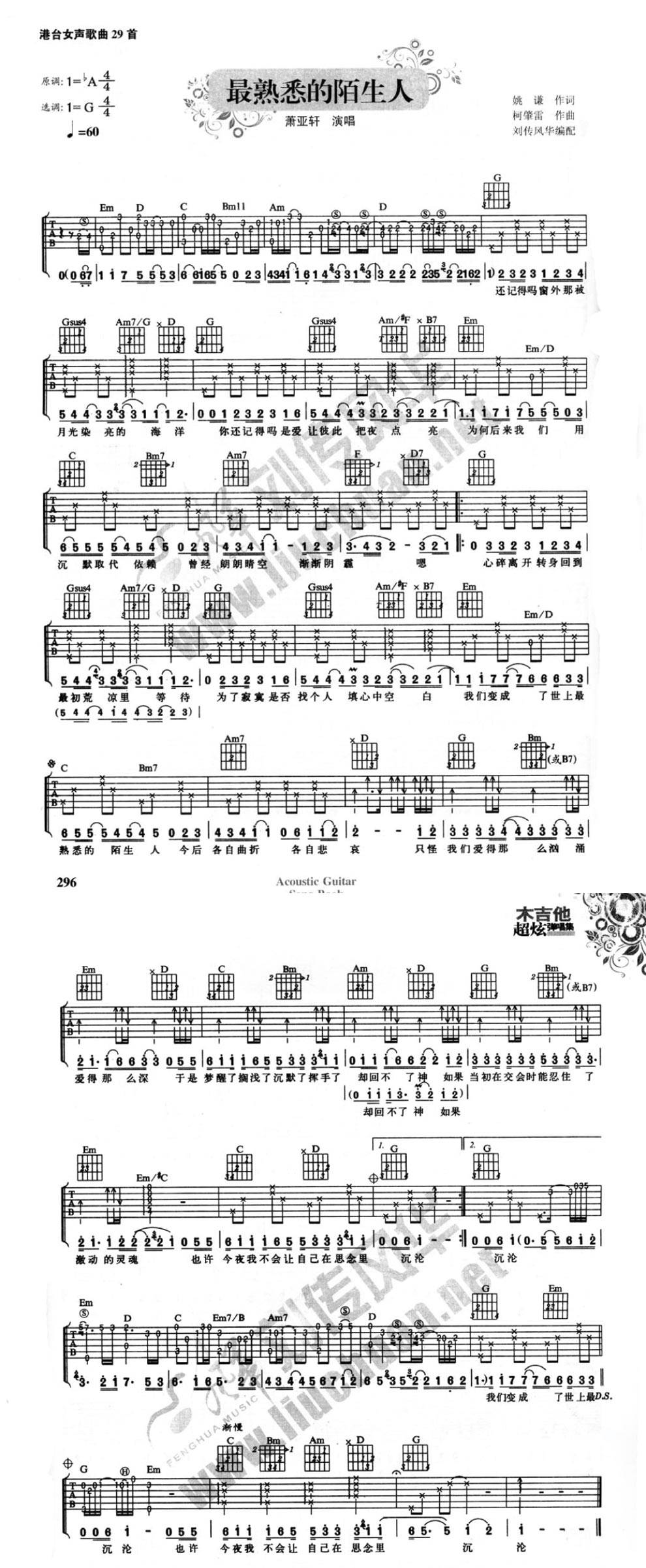 最熟悉的陌生人 G调吉他谱 