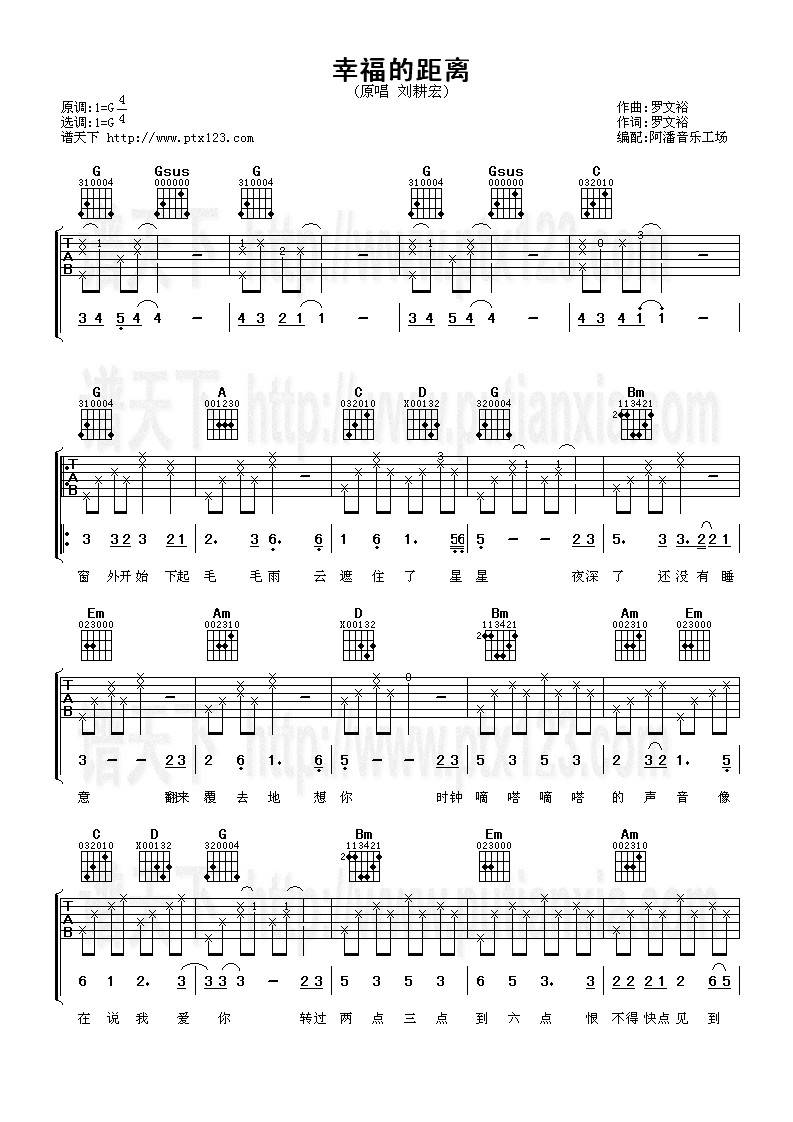 幸福的距离吉他谱