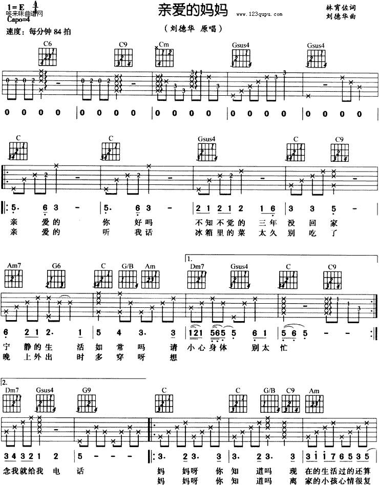 亲爱的妈妈-刘德华吉他谱