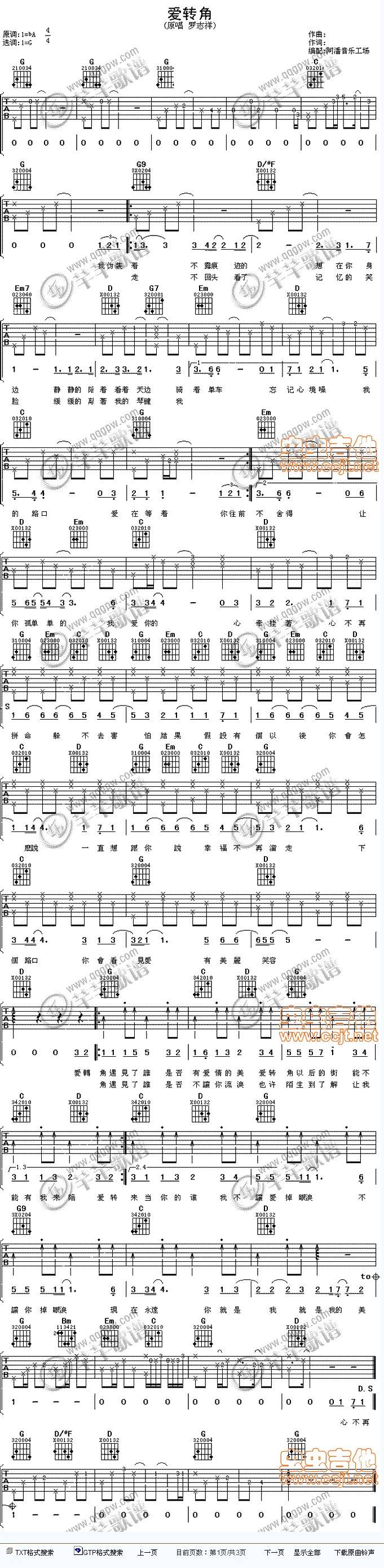 爱转角 罗志祥吉他谱 