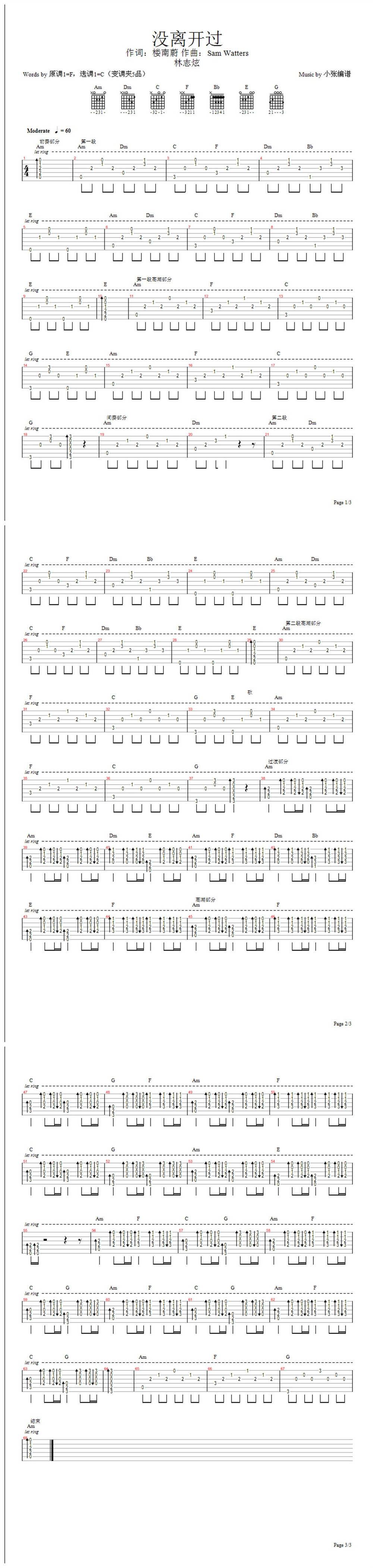 没离开过C调吉他谱 