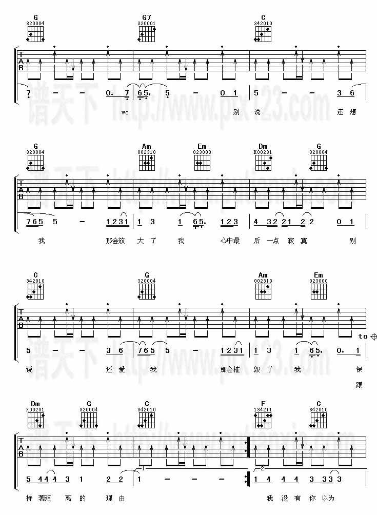 别说吉他谱